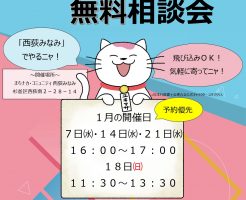 西荻みなみの遺言・相続相談会2026年1月
