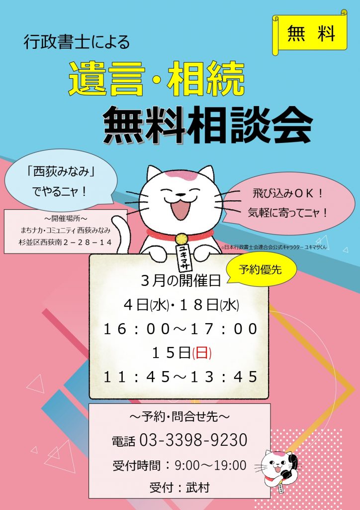 西荻みなみで遺言・相続の無料相談会